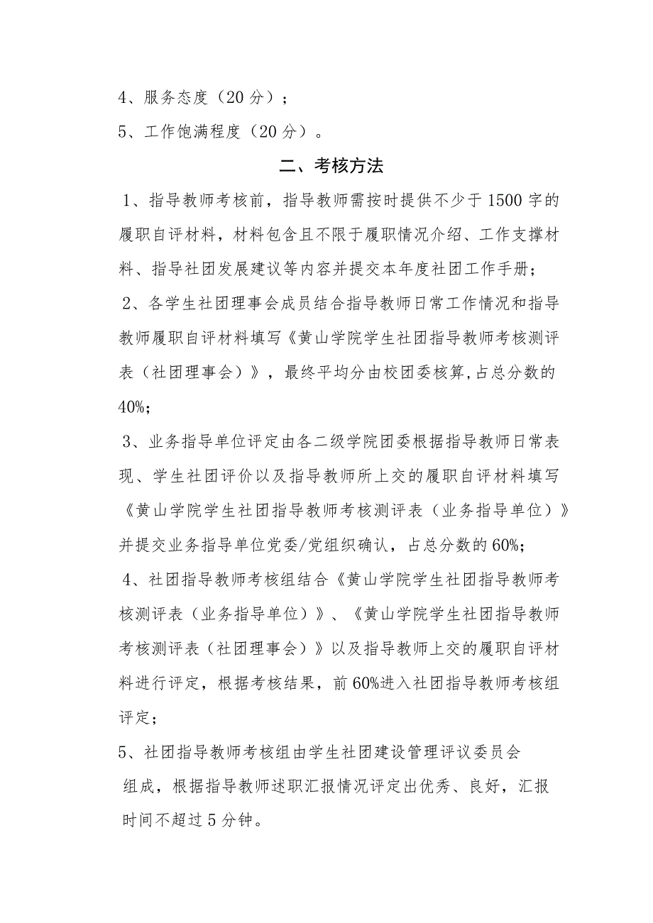 黄山学院学生社团指导教师考核方案.docx_第2页