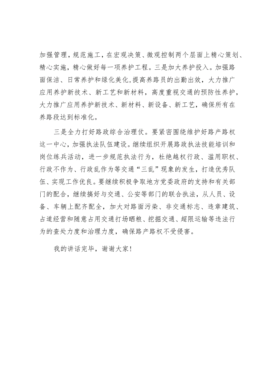 市交通运输局局长在贯彻落实全市交通重点事业发展座谈会上的讲话材料.docx_第2页