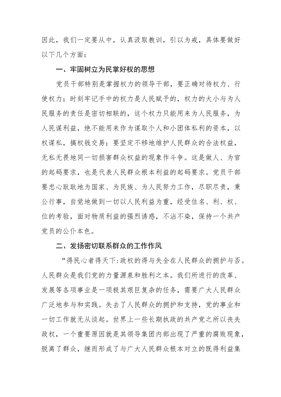 2023年青海6名领导干部严重违反中央八项规定精神问题以案促改专项教育整治活动心得体会(三篇参考范文).docx_第2页