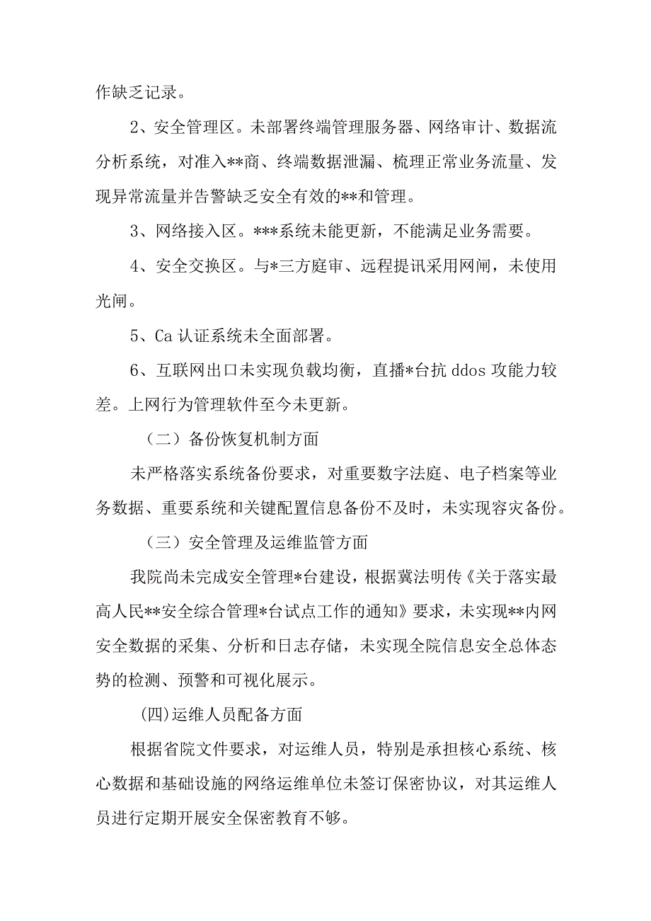 网络安全工作自查报告15.docx_第2页