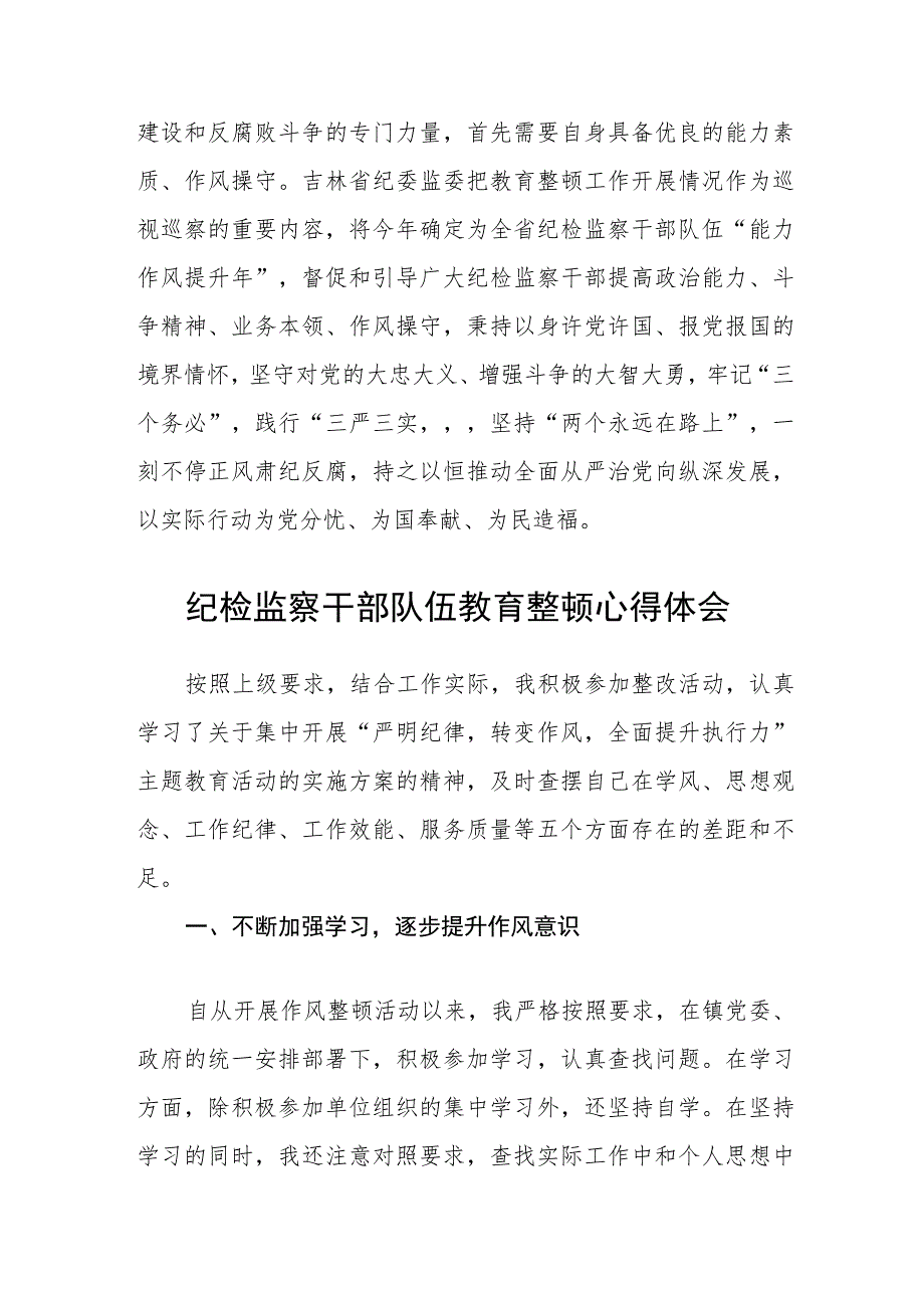 纪检监察干部关于纪检监察干部队伍教育整顿心得体会(三篇)最新.docx_第3页