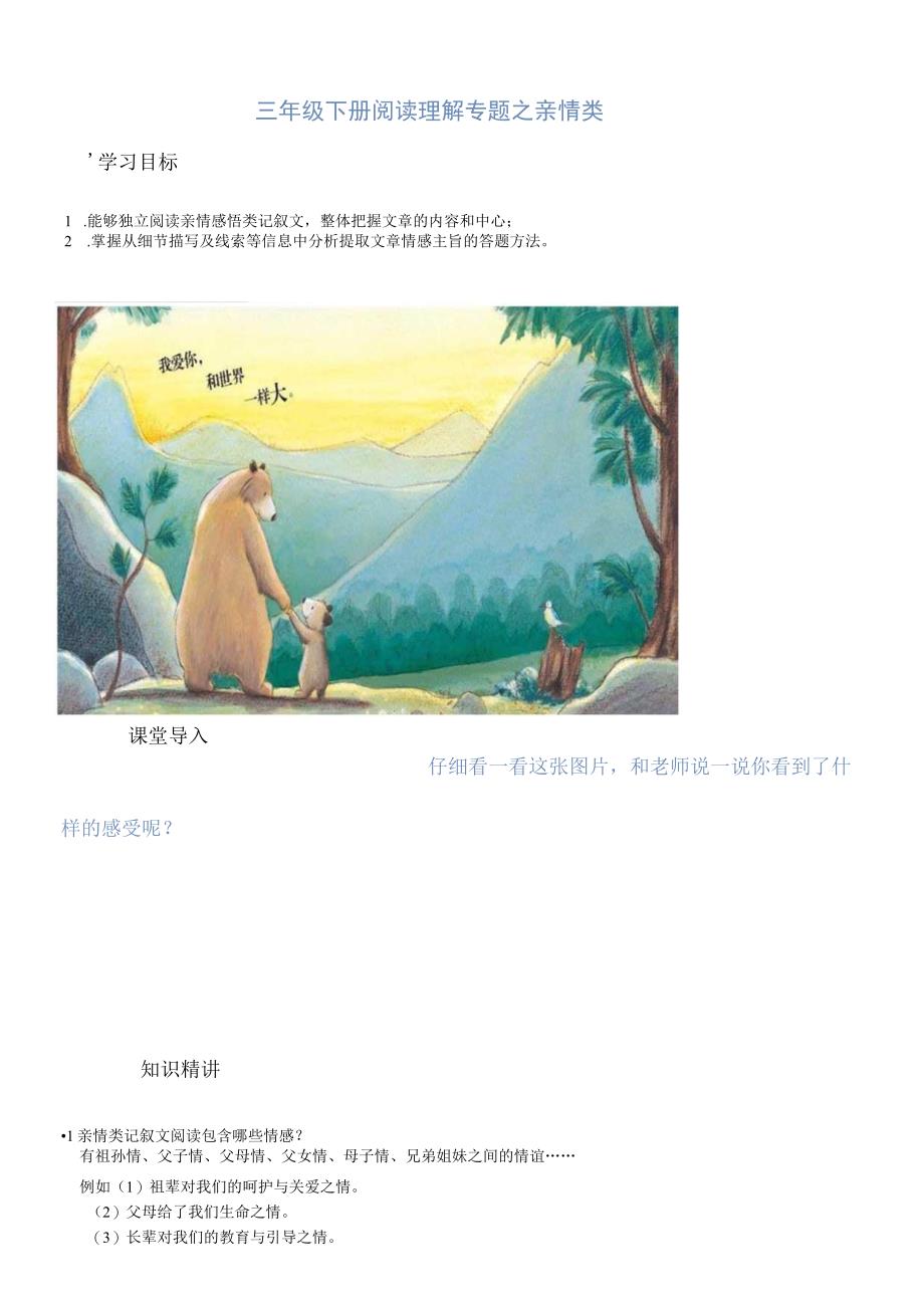 三年级下册 阅读理解专题之亲情类（学生版）.docx_第1页