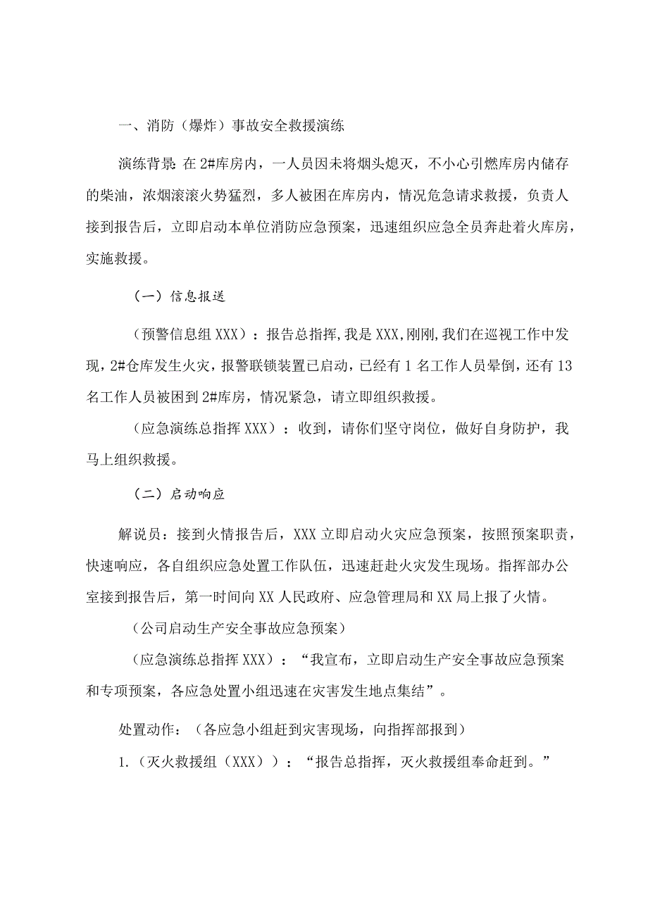 2023年“安全生产月”安全生产事故应急救援演练预案（脚本）.docx_第3页