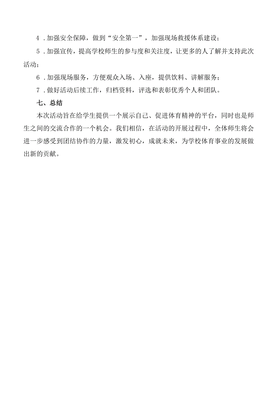 学校秋季运动会活动策划方案.docx_第3页