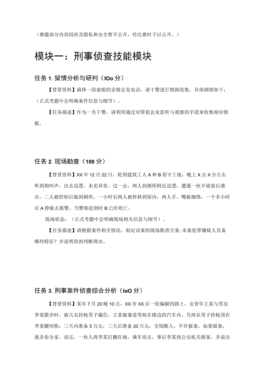 GZ087司法技术赛题第9套-2023年全国职业院校技能大赛比赛试题.docx_第1页