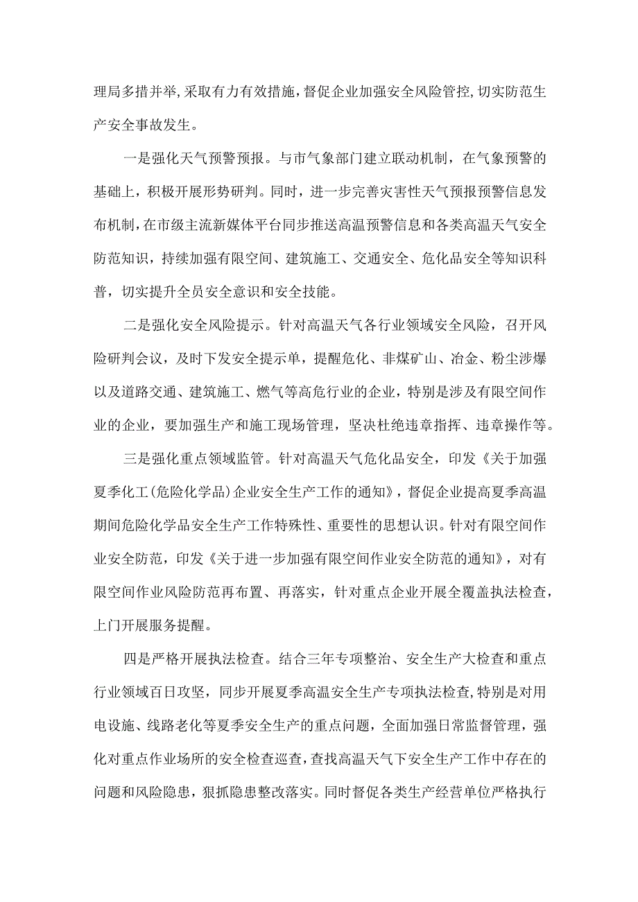 2023年高铁项目夏季高温天气安全管理专项措施 6份.docx_第3页