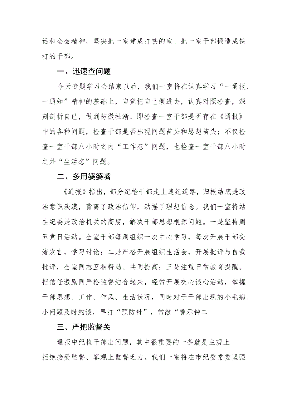 纪委书记关于纪检监察干部队伍教育整顿心得体会（三篇).docx_第3页