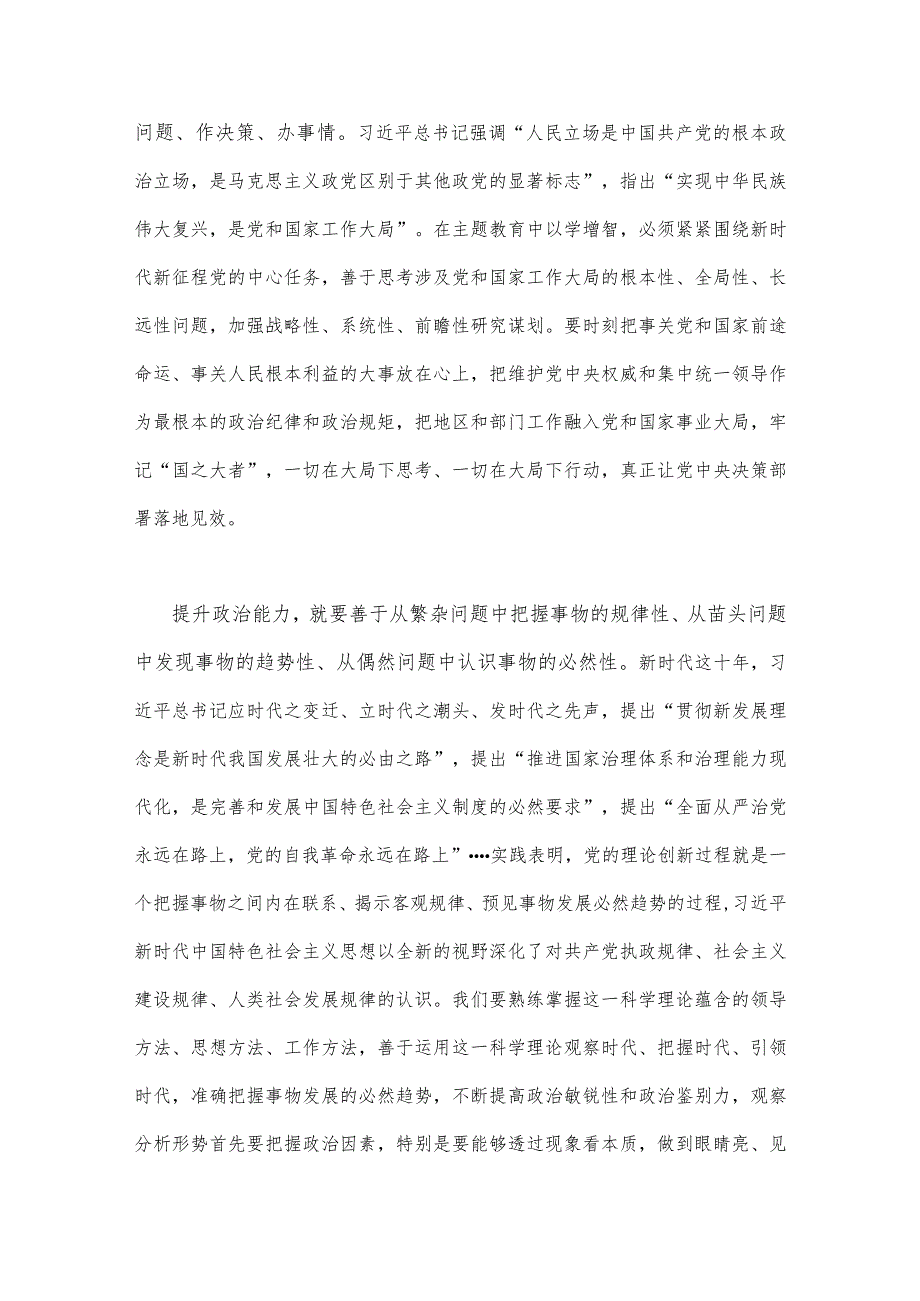 2023年主题教育“以学增智”专题学习研讨交流心得体会发言材料2份文.docx_第2页