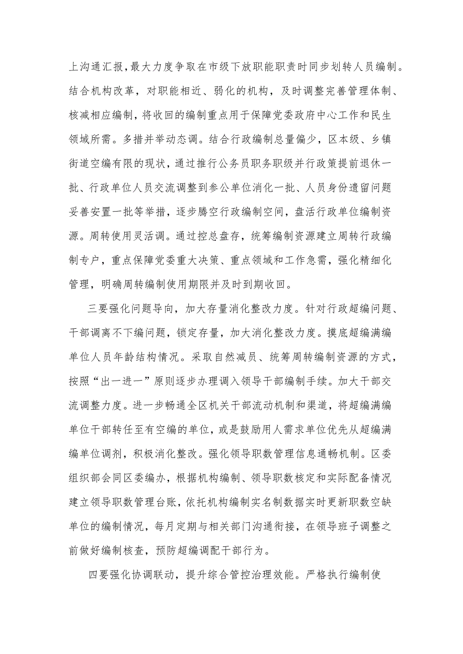 主任在专题读书班上的发言材料合集2篇范文.docx_第2页