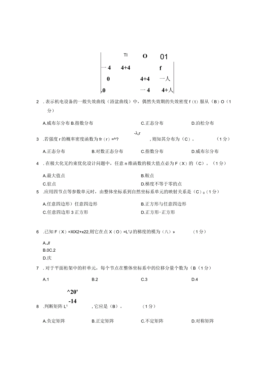 XX大学成人教育学院2022-2023学年度第二学期期末考试《现代设计方》复习试卷2.docx_第2页