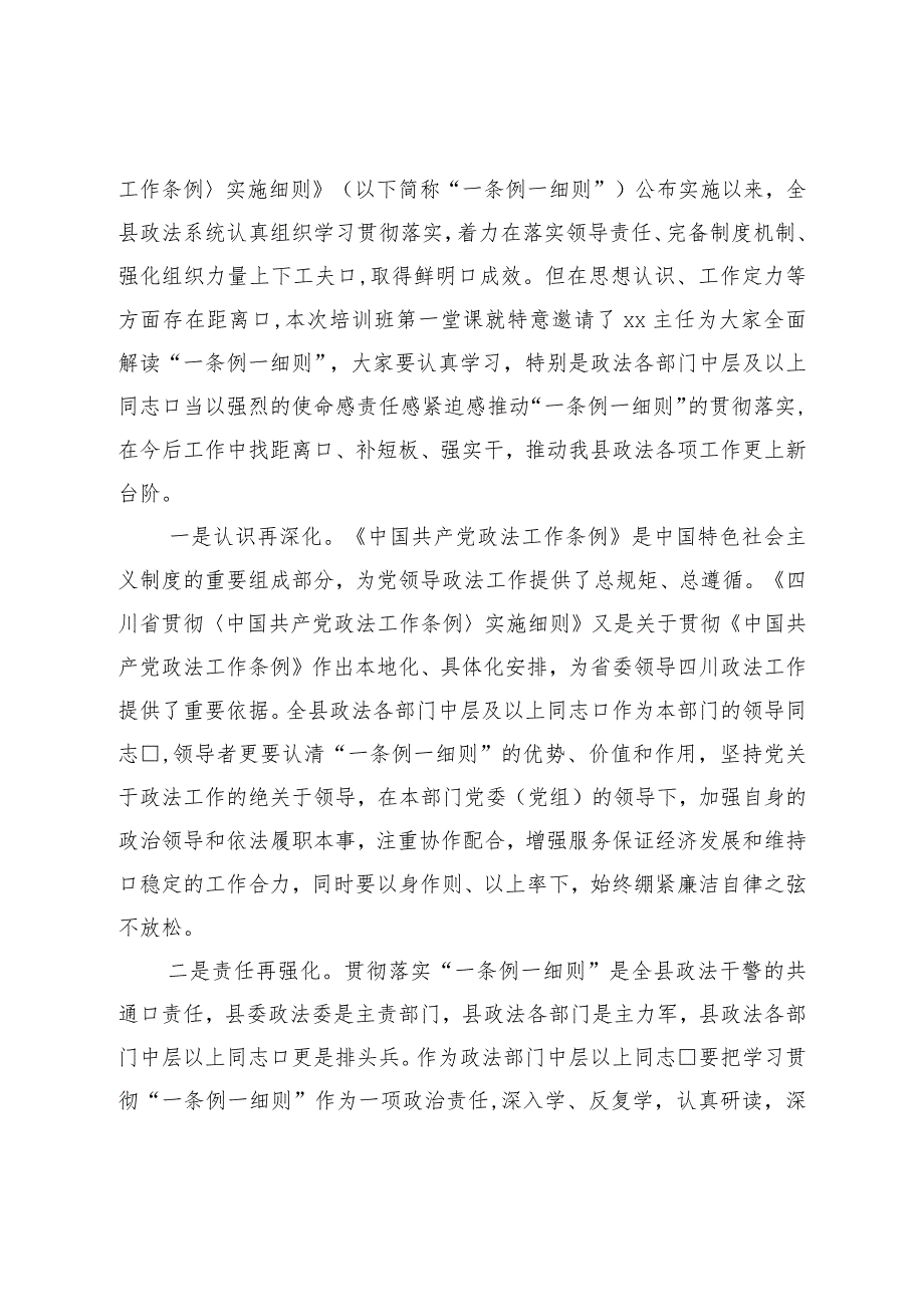 政法系统培训开班仪式讲话.docx_第3页