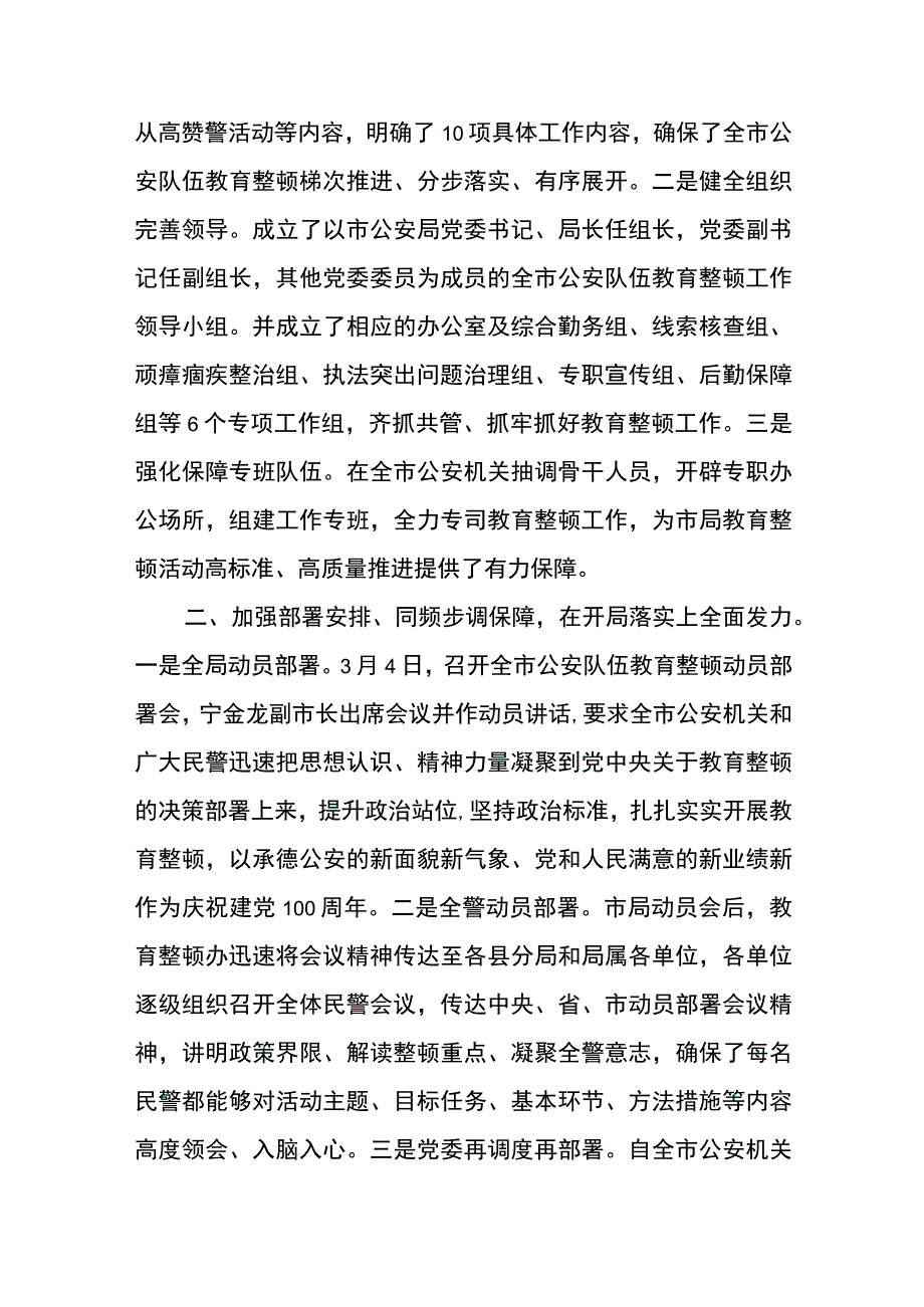 2023年纪检监察教育整顿学习教育阶段总结报告3篇精选汇编.docx_第2页