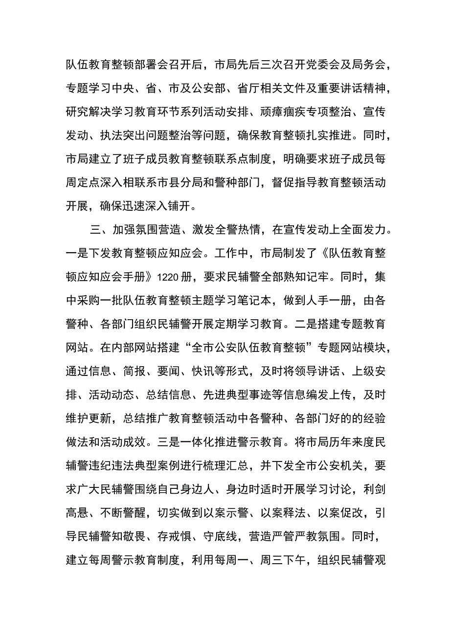 2023年纪检监察教育整顿学习教育阶段总结报告3篇精选汇编.docx_第3页