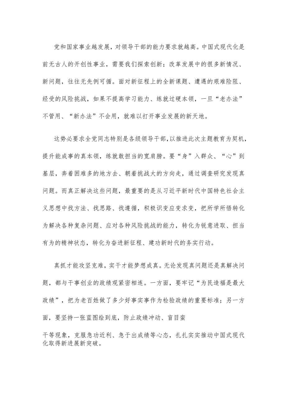 以实现高质量发展的新成效检验主题教育成果心得体会.docx_第2页