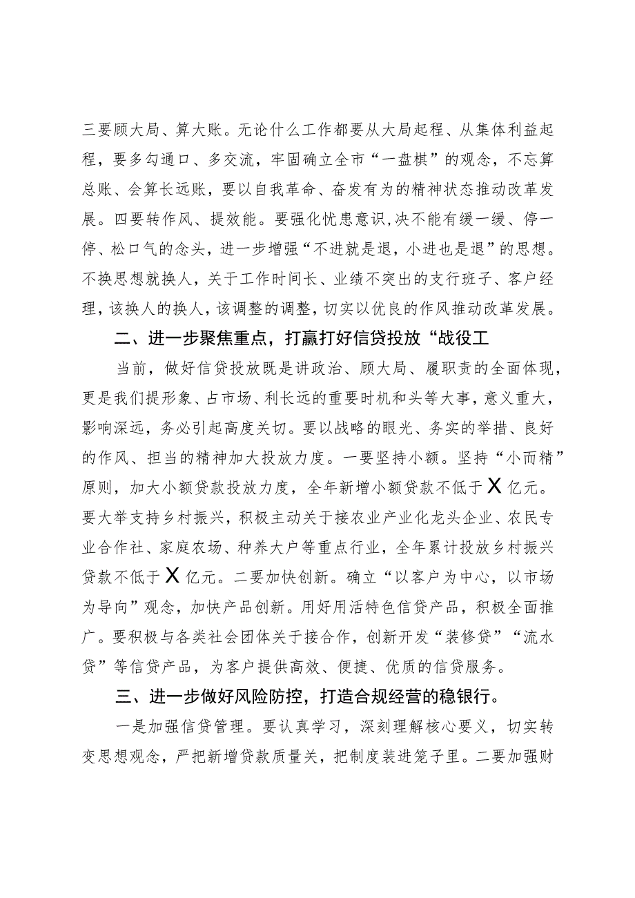 银行分行金融经营分析工作会议讲话材料.docx_第2页