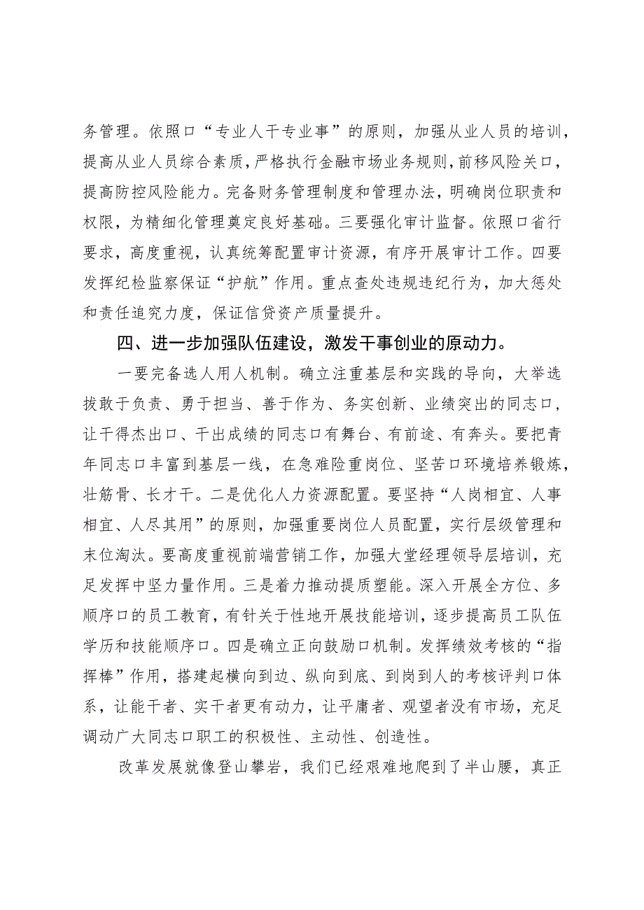 银行分行金融经营分析工作会议讲话材料.docx_第3页