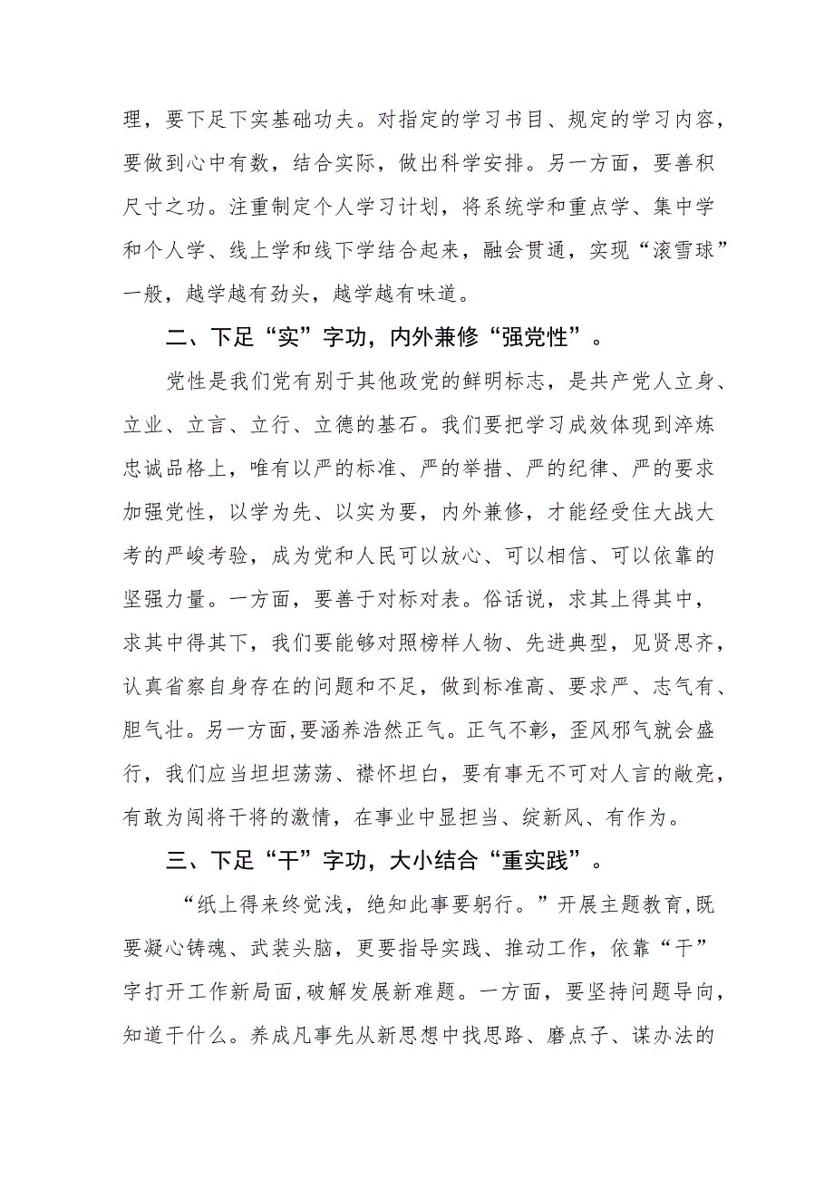 2023主题教育读书班心得感悟体会5篇.docx_第2页