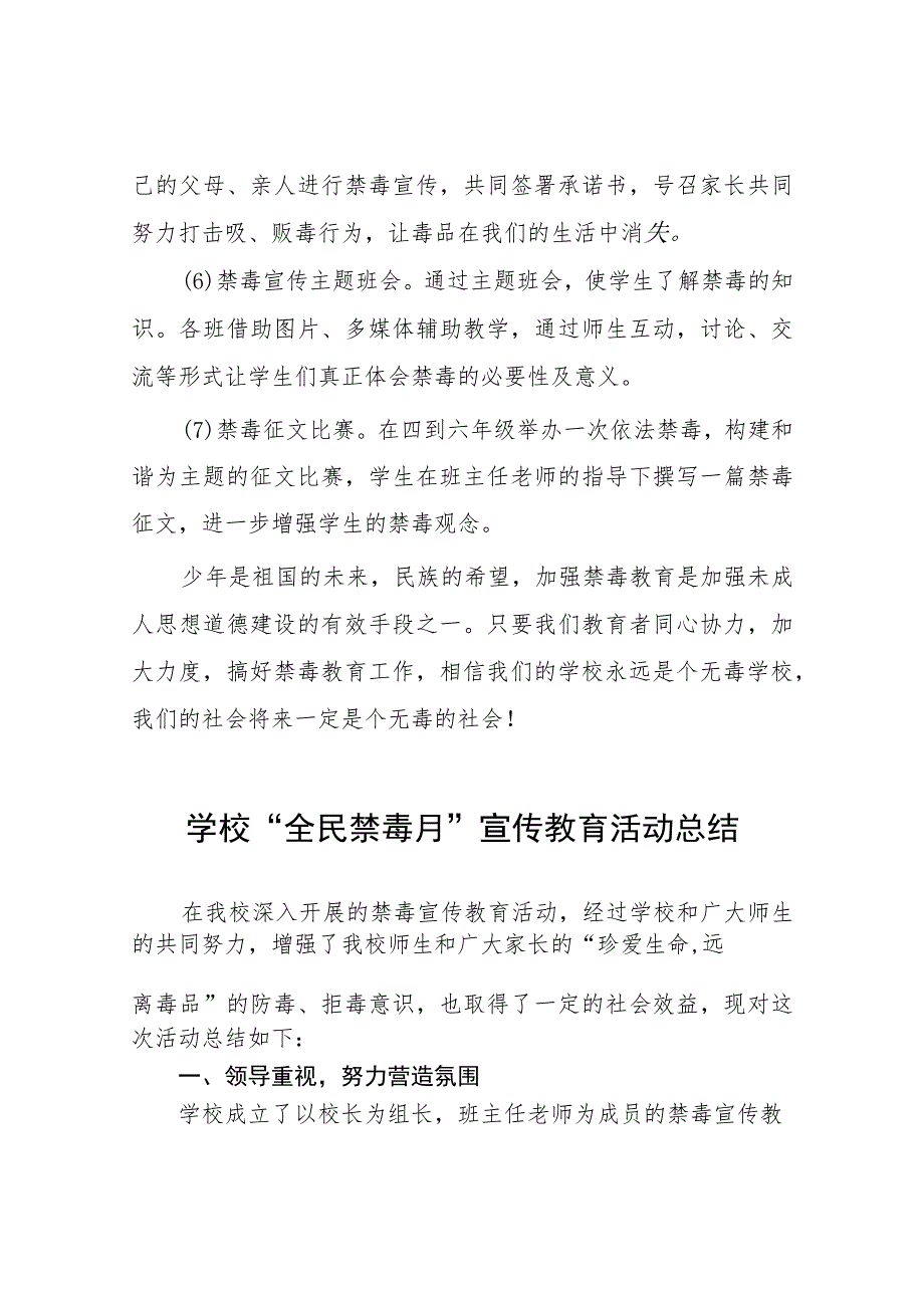 中小学校关于2023年“全民禁毒月”宣传教育活动总结7篇.docx_第2页