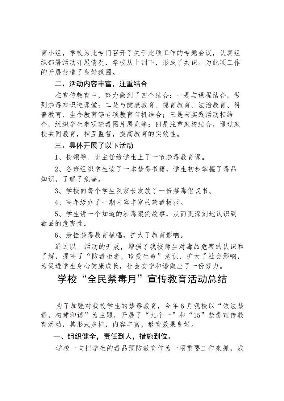 中小学校关于2023年“全民禁毒月”宣传教育活动总结7篇.docx_第3页