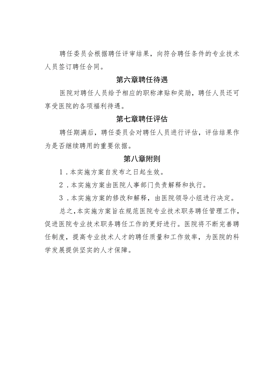 某某医院职称聘任实施方案.docx_第3页