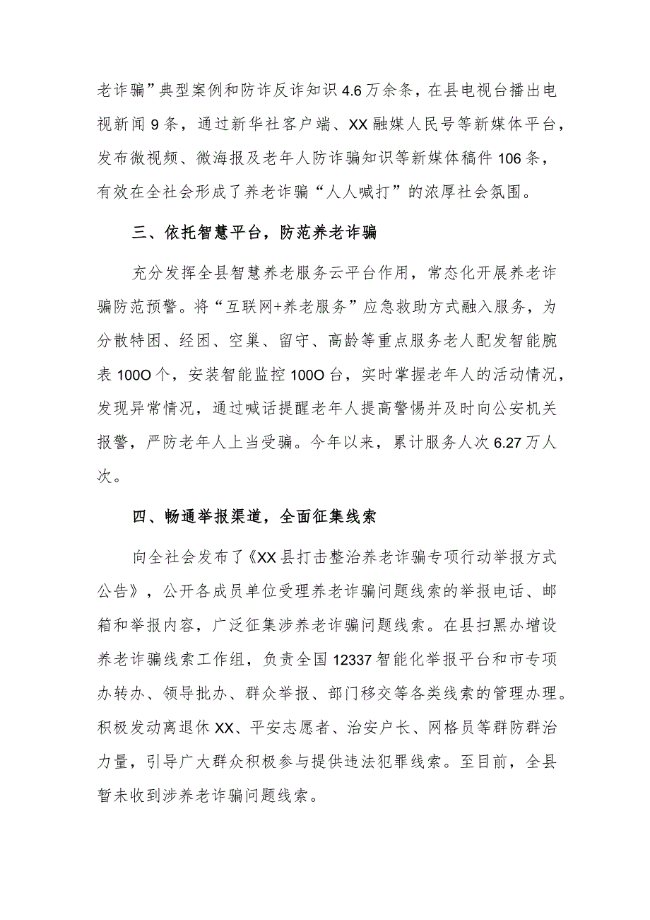 xx县开展打击整治养老诈骗专项行动进展情况汇报总结.docx_第2页