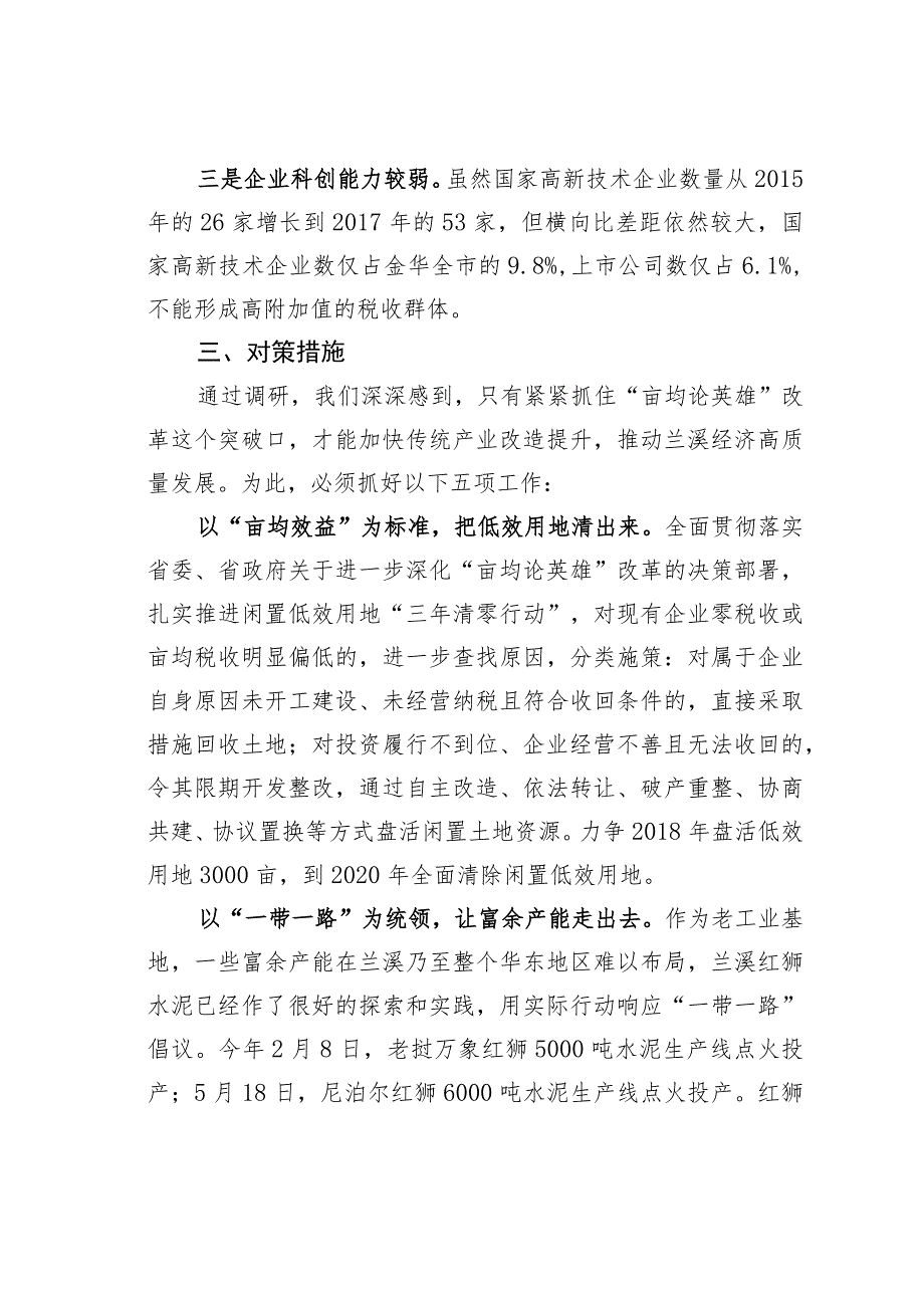 关于某某市工业企业改造提升的调研报告：推动产业转型提升亩均效益.docx_第3页