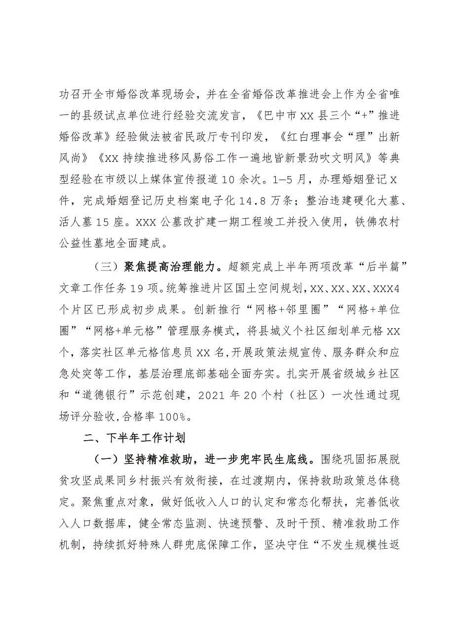 县民政局上半年工作总结暨下半年工作计划.docx_第2页