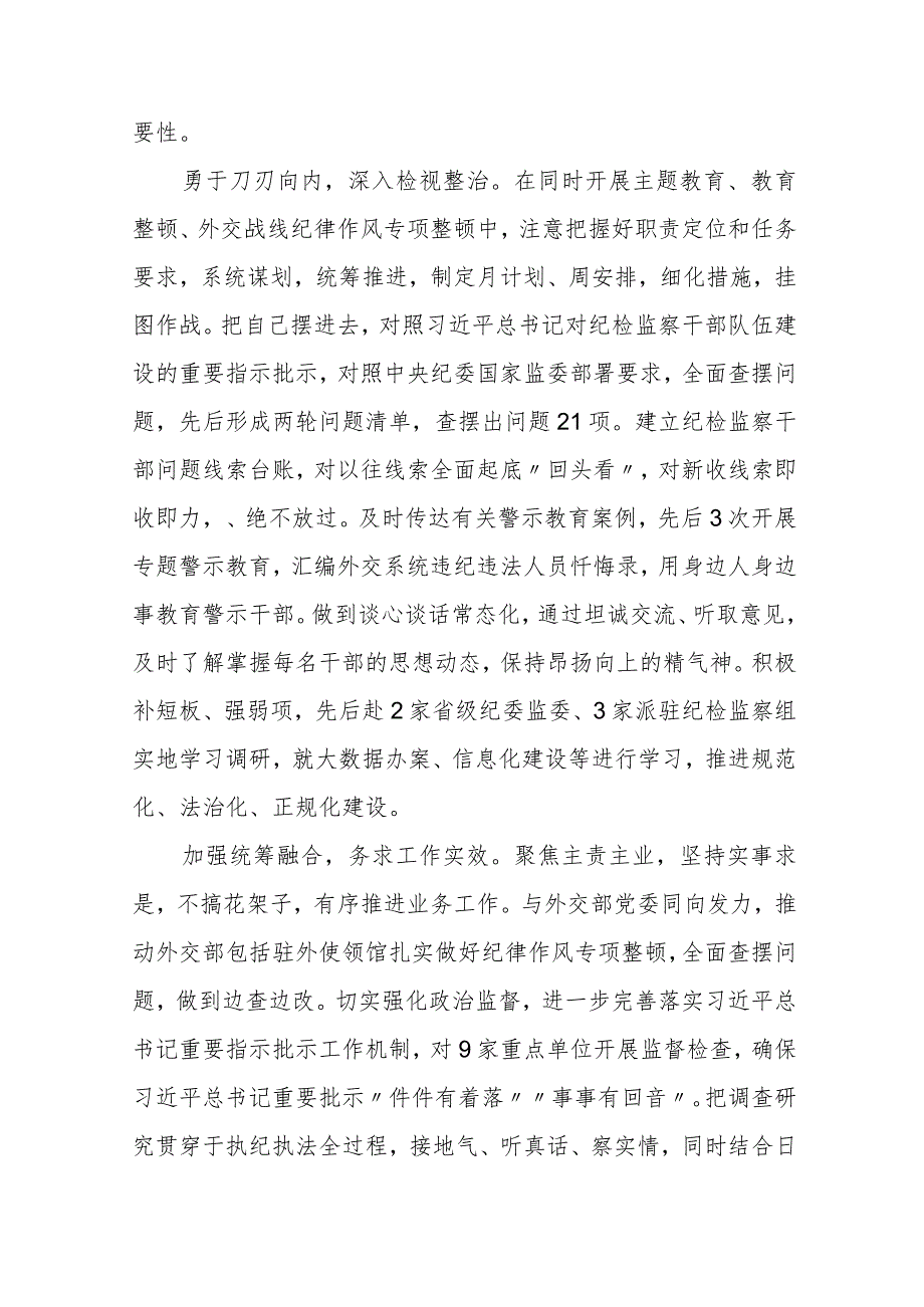 纪检监察干部队伍教育整顿工作推进会发言材料(通用精选3篇).docx_第2页