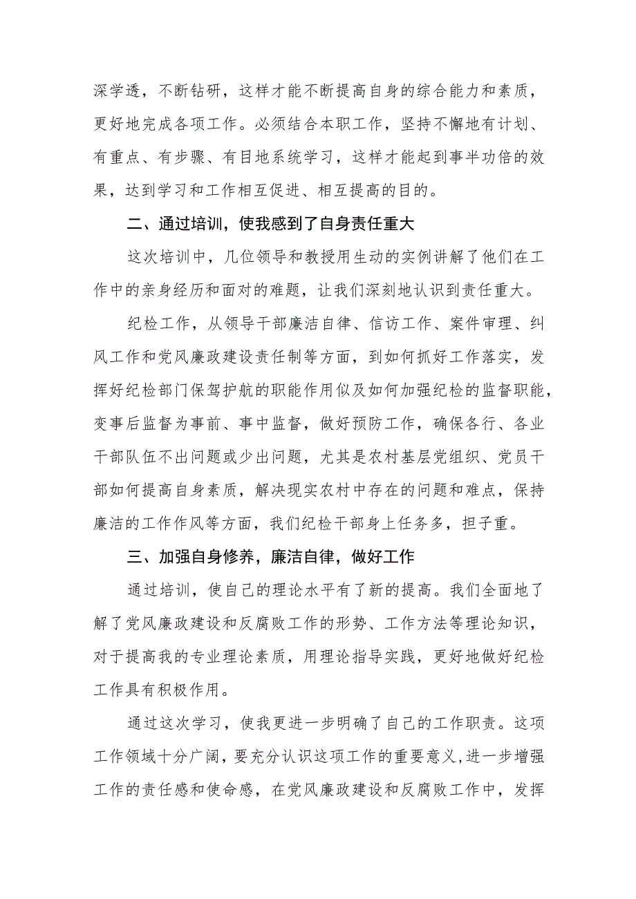 纪检监察干部队伍教育整顿个人学习心得体会(精选三篇)范本.docx_第3页