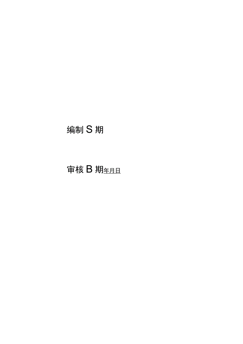 产品包装验证报告模板.docx_第2页