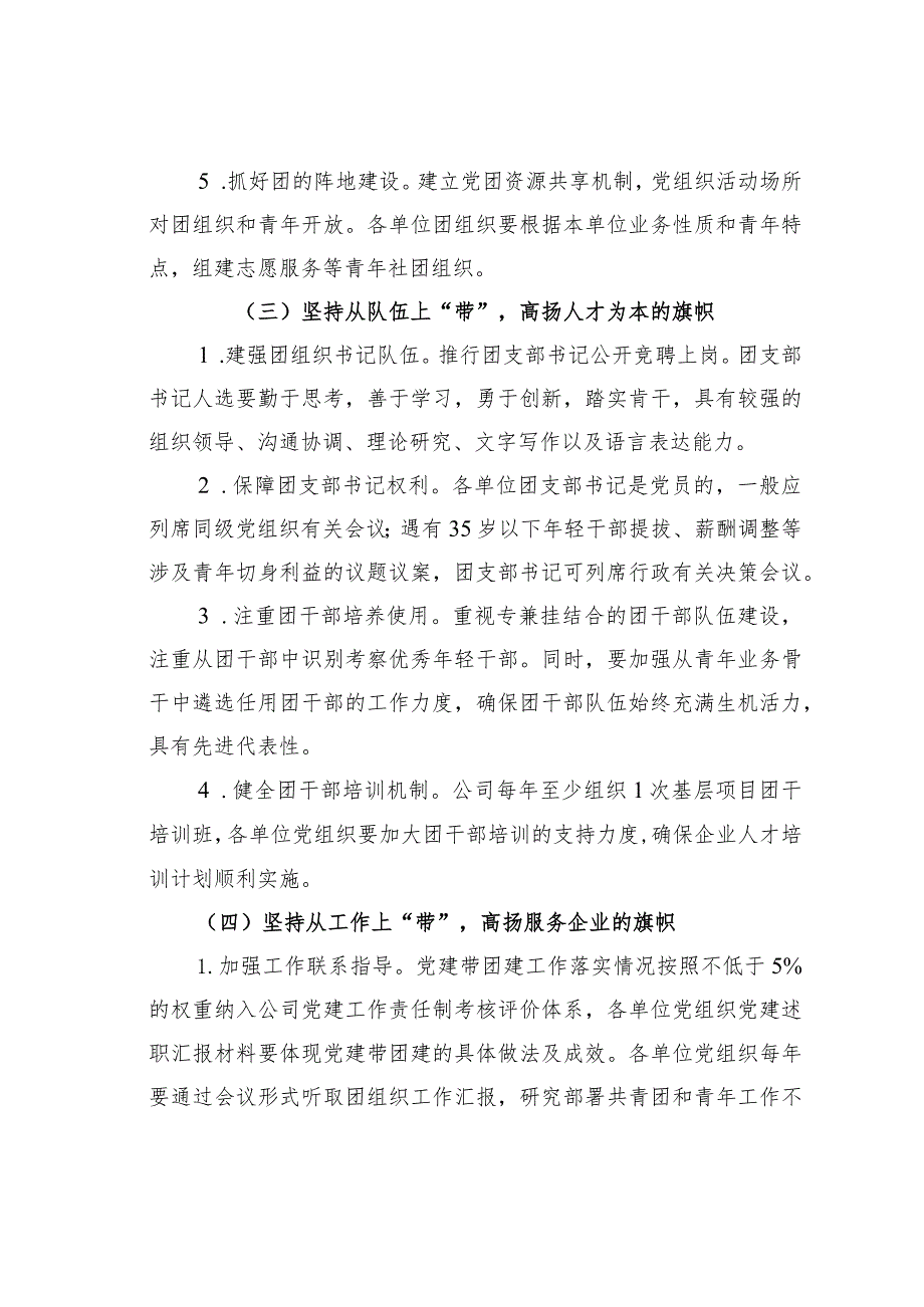 某某公司党支部进一步加强党建带团建工作实施方案.docx_第3页