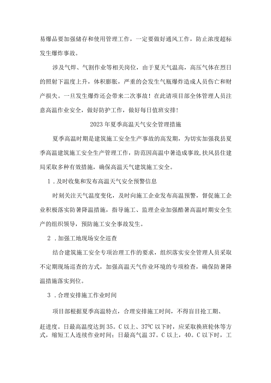 2023年矿山企业夏季高温天气安全管理专项措施 （4份）.docx_第2页