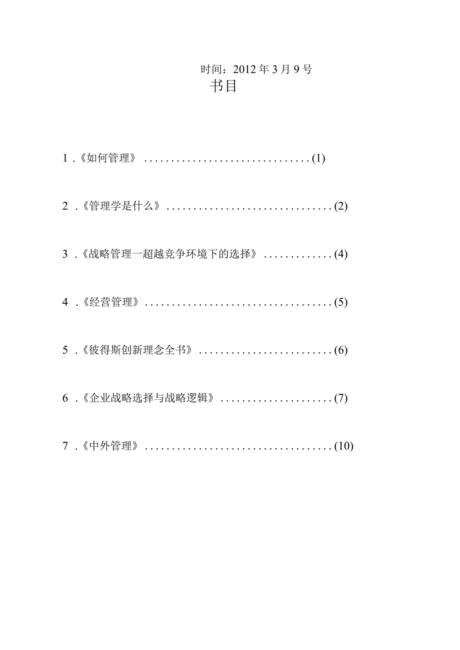 管理学资源查找内容(DOC).docx_第2页