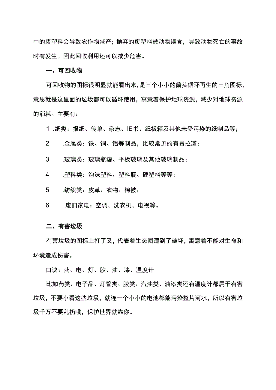 垃圾的分类标识.docx_第3页