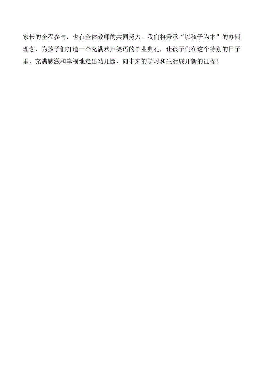 幼儿园毕业典礼策划方案书.docx_第3页
