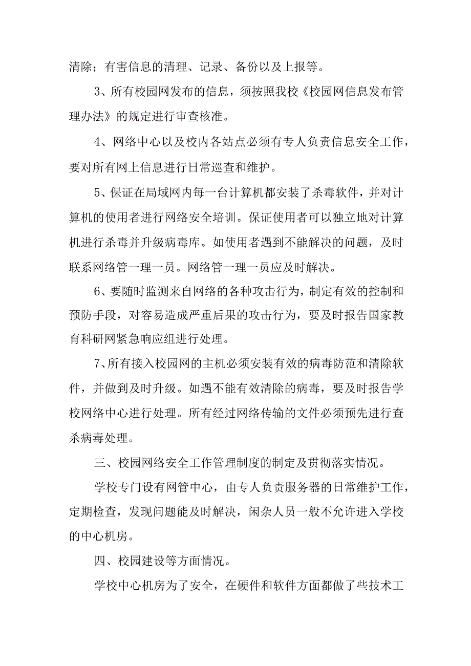 学校网络与信息安全自查报告篇2.docx_第2页