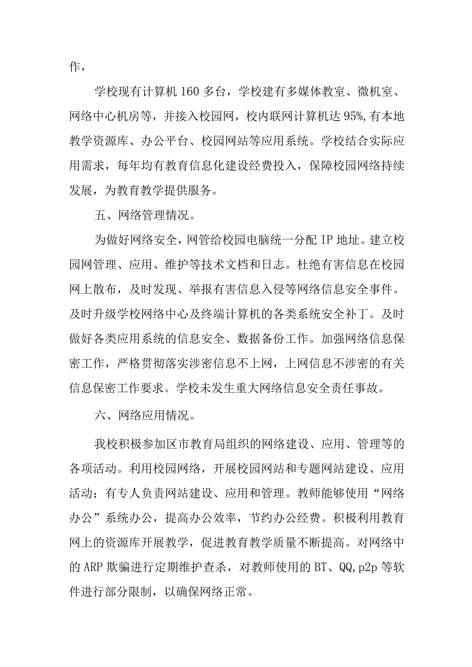 学校网络与信息安全自查报告篇2.docx_第3页