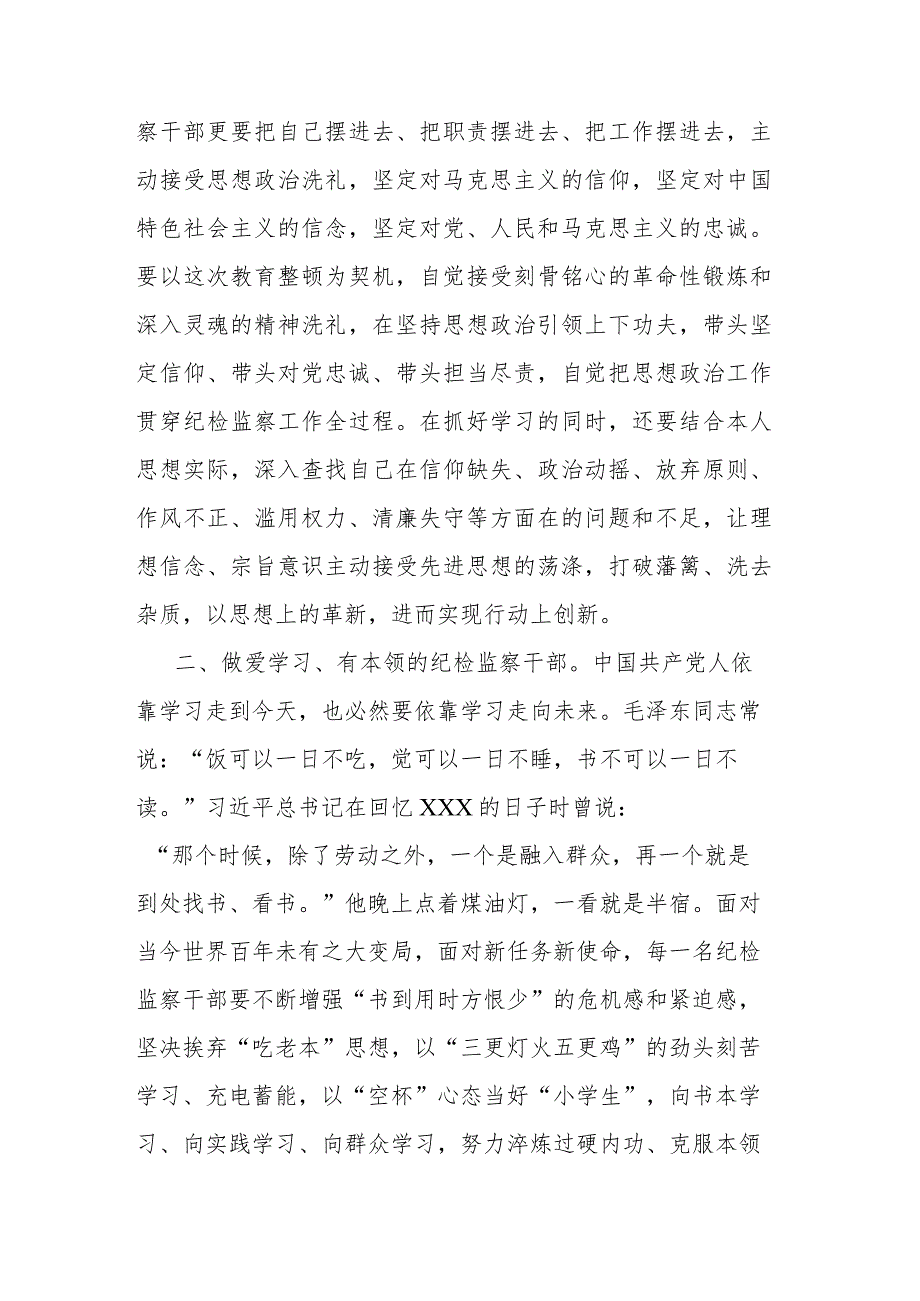 2023年市纪检监察干部在教育整顿理论学习读书会上的交流发言(共二篇).docx_第2页