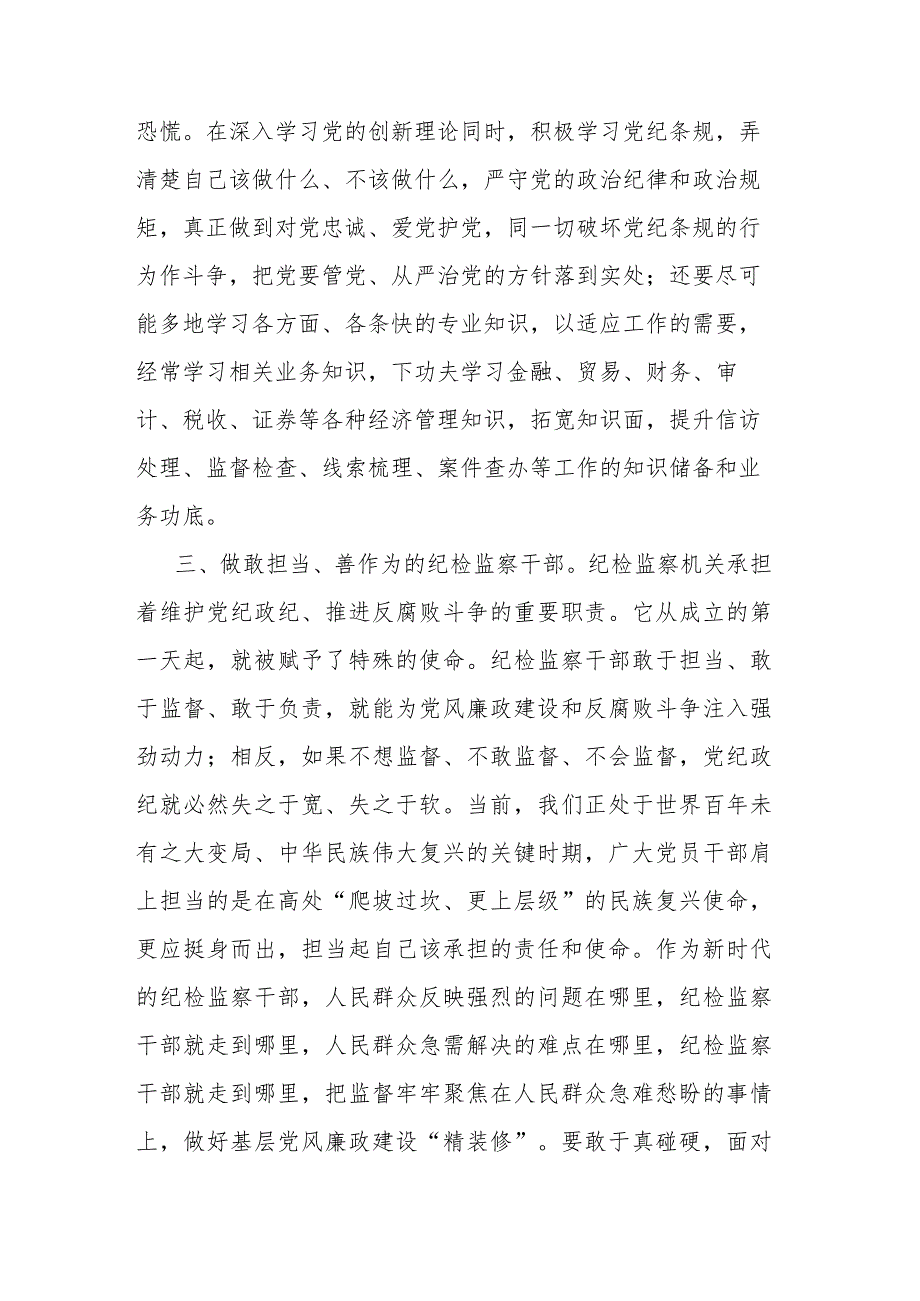 2023年市纪检监察干部在教育整顿理论学习读书会上的交流发言(共二篇).docx_第3页