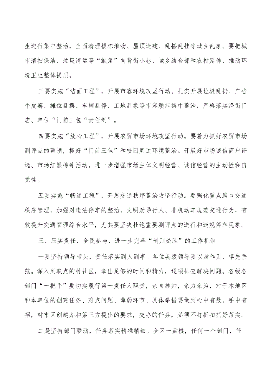 创建文明城市工作推进强调要求.docx_第2页