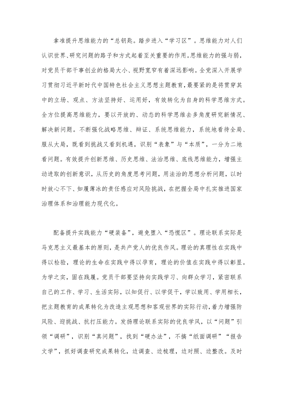 2023年主题教育“以学增智”专题学习研讨交流心得体会发言材料范文稿｛两篇｝可参考.docx_第2页