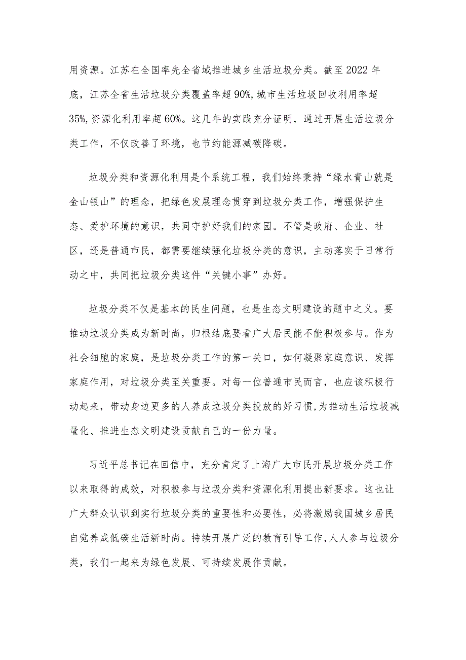 学习贯彻给上海市虹口区嘉兴路街道垃圾分类志愿者回信心得体会.docx_第2页