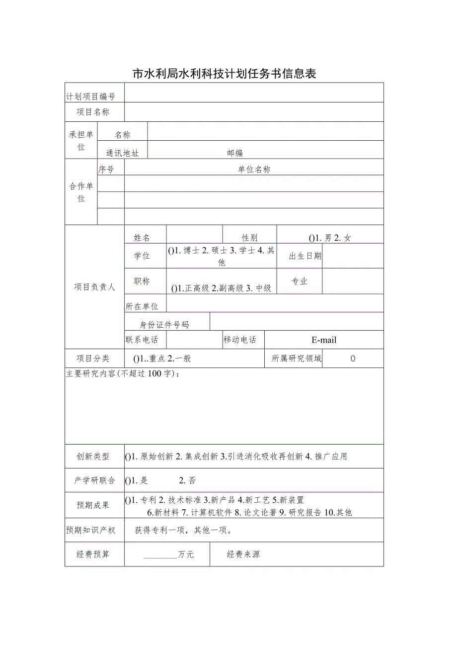 计划项目宁波市水利科技计划项目任务书.docx_第3页