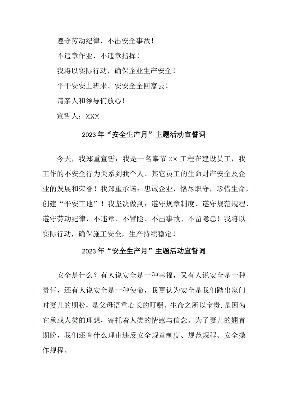 2023年金属冶炼单位“安全生产月”宣誓词 （5份）.docx_第2页