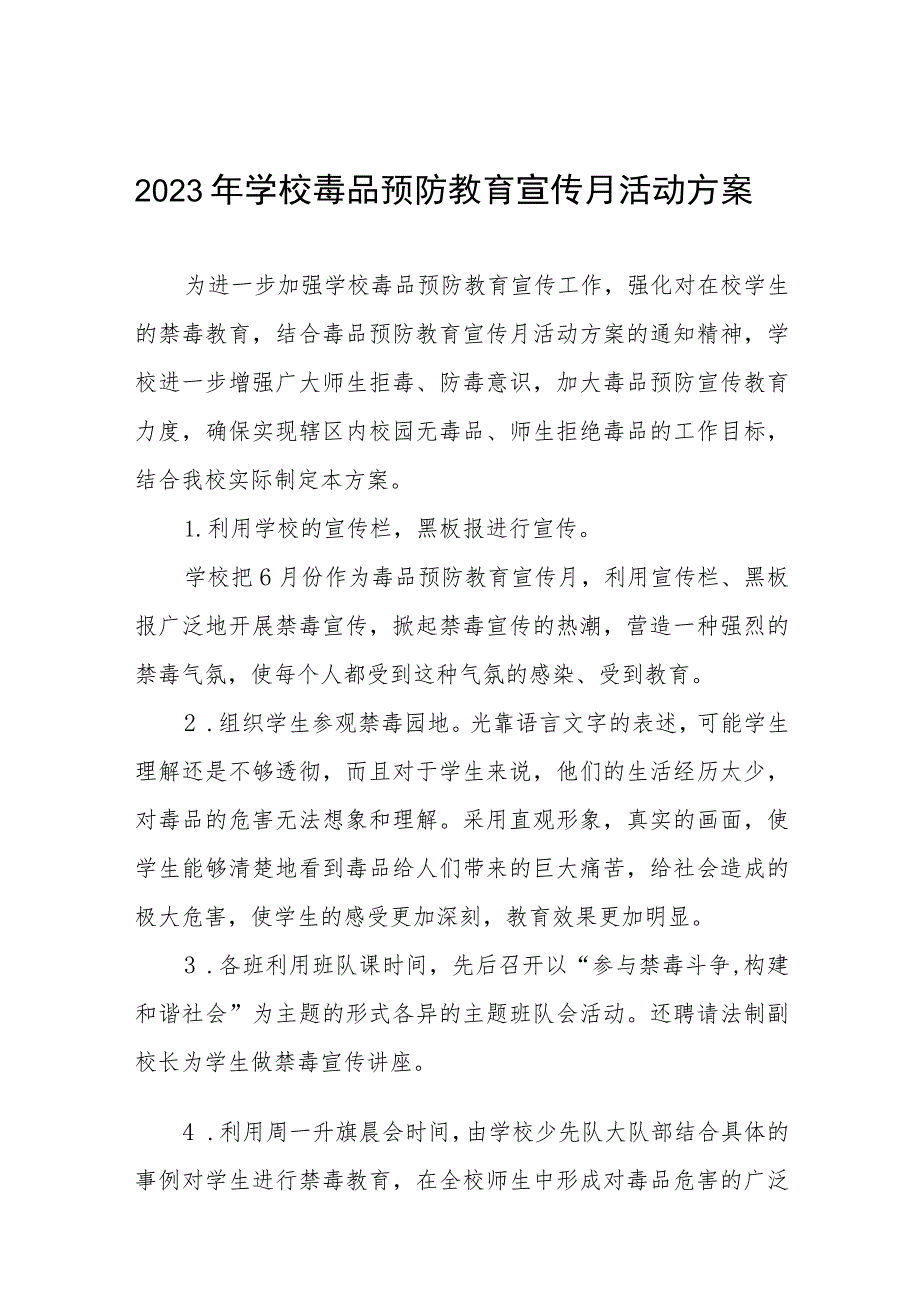 学校2023年六月全民毒品预防教育宣传月活动方案及工作总结六篇.docx_第1页