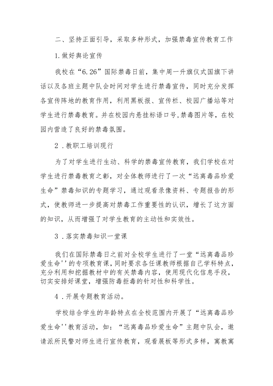 学校2023年六月全民毒品预防教育宣传月活动方案及工作总结六篇.docx_第3页