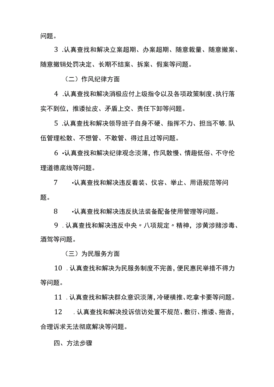 2023年某区某系统作风纪律教育整顿活动的工作方案.docx_第2页