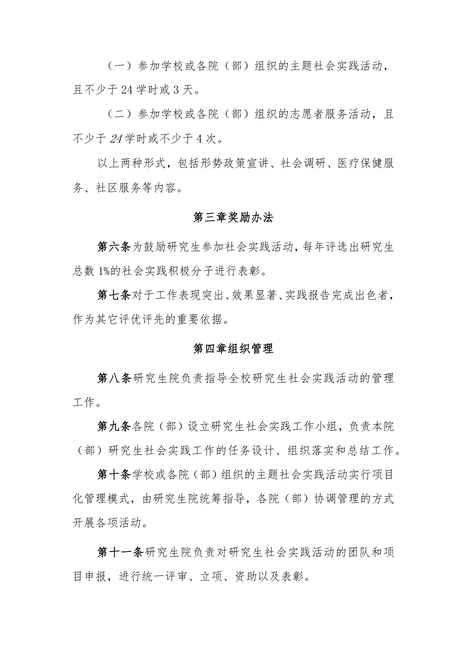 XX中医药大学研究生社会实践工作管理办法.docx_第2页