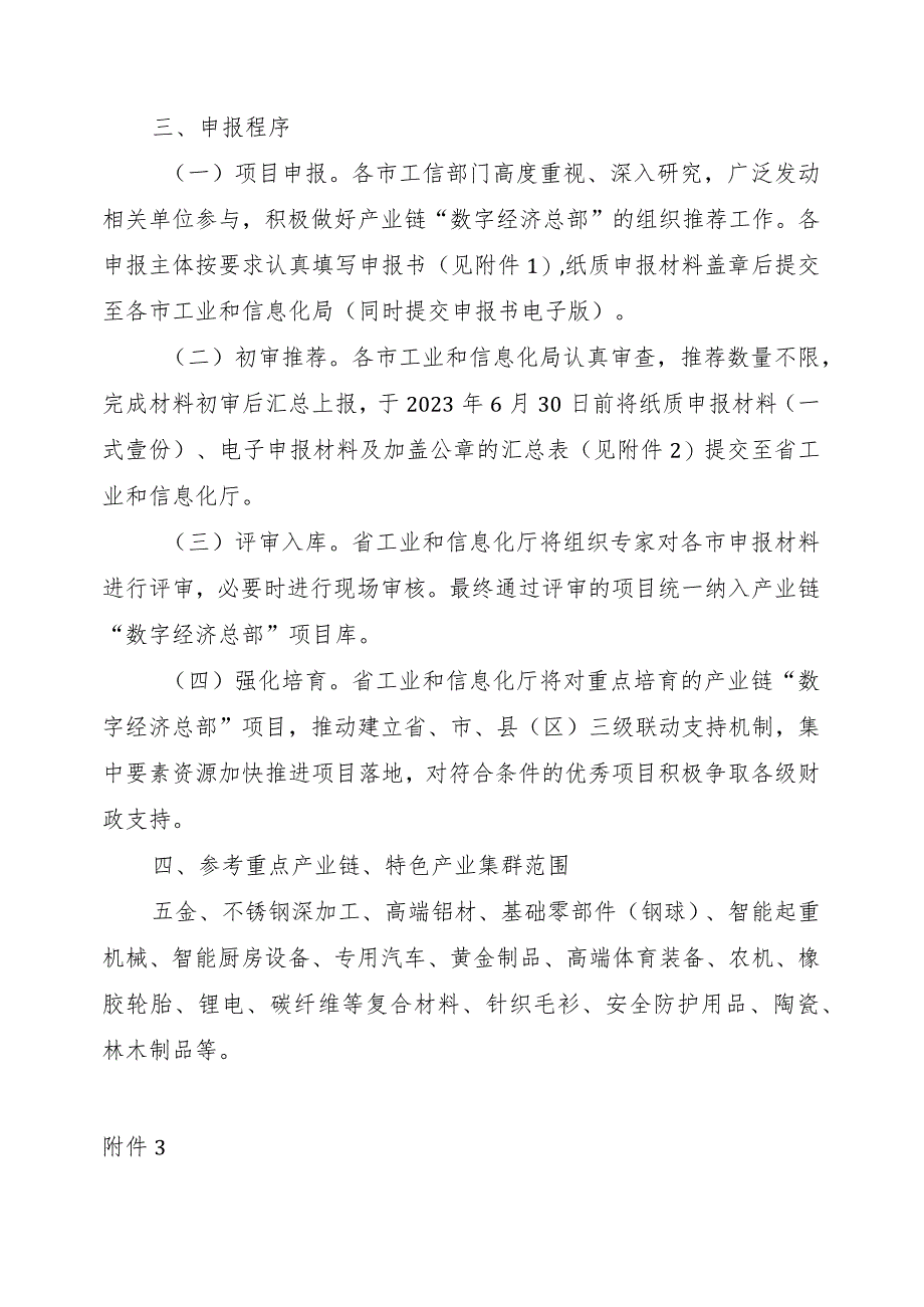 第二批产业链“数字经济总部”入库培育项目申报指南及模板.docx_第2页