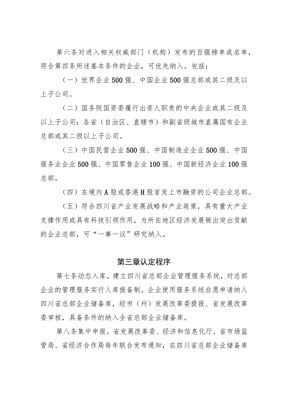 四川省总部企业认定标准及工作指引（征.docx_第3页